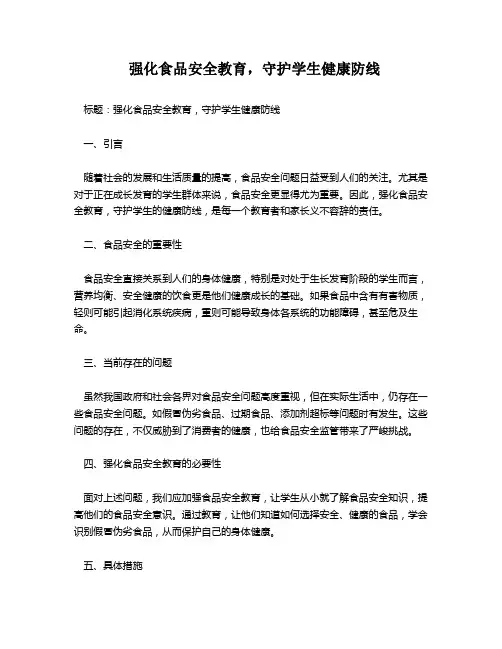 强化食品安全教育,守护学生健康防线