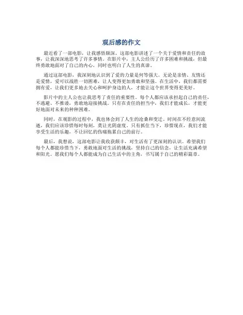 观后感的作文800字左右