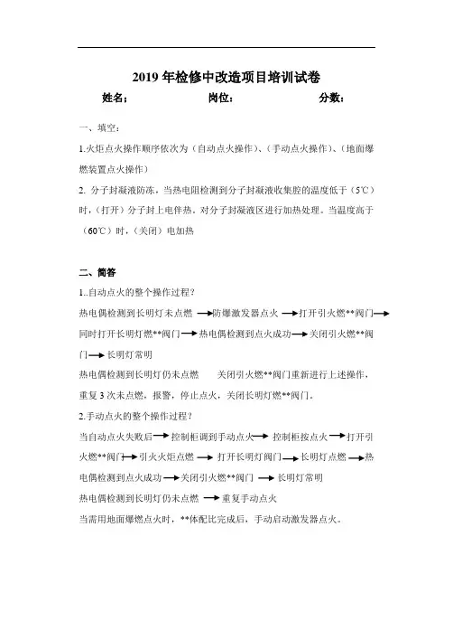 火炬改选部分培训试卷.doc