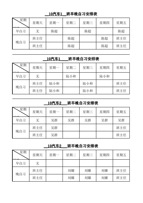 早晚自习