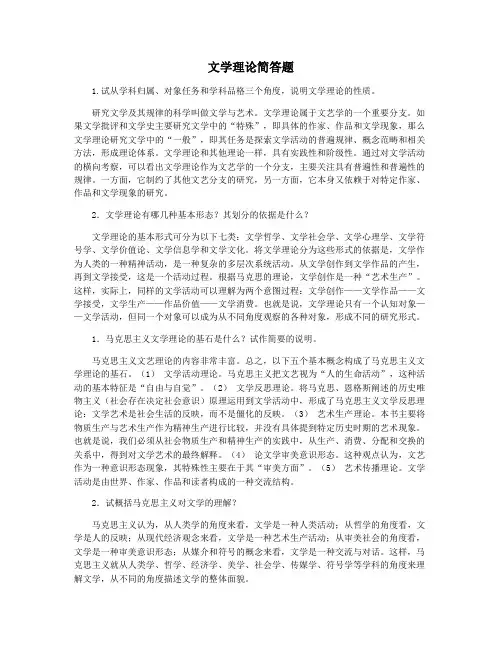 文学理论简答题