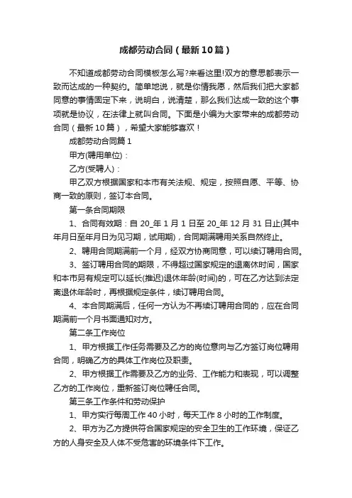 成都劳动合同（最新10篇）