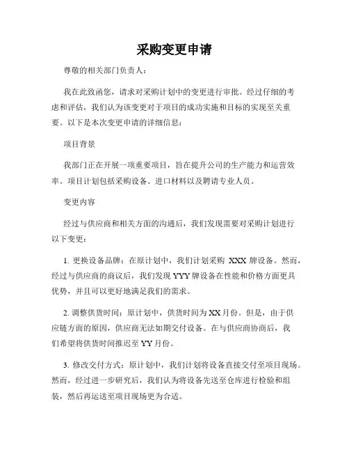 采购变更申请