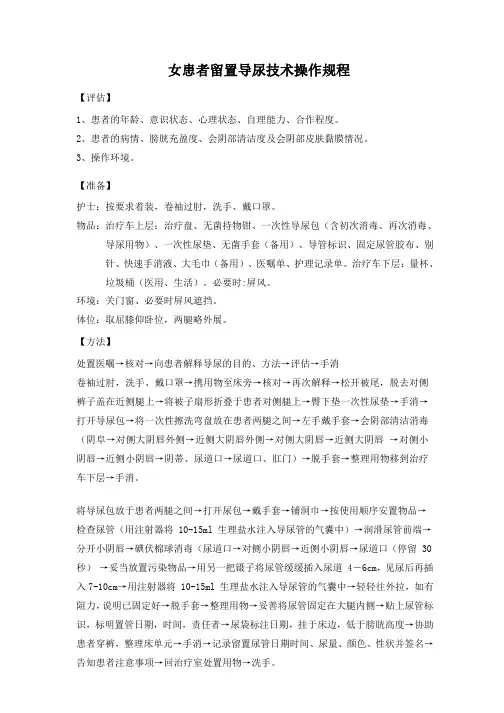 女患者留置导尿操作规程及评分标准