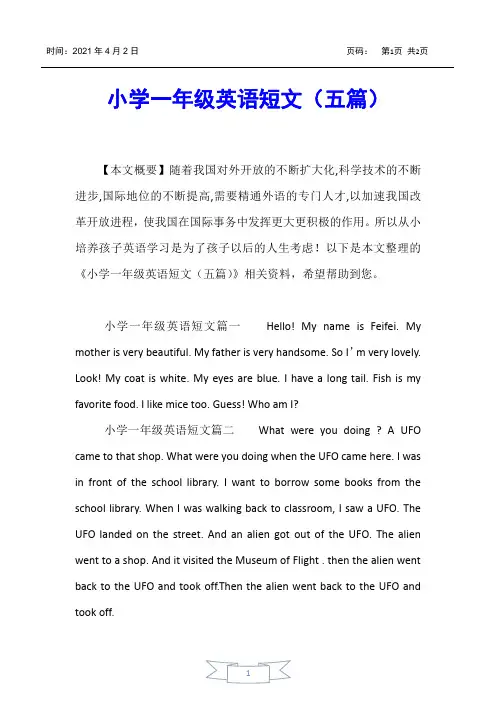 【小学英语】小学一年级英语短文(五篇)