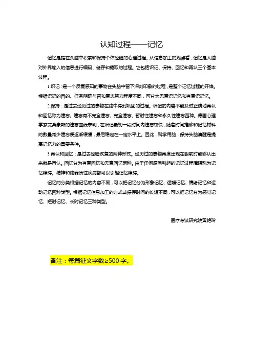 心理学-认知过程—记忆