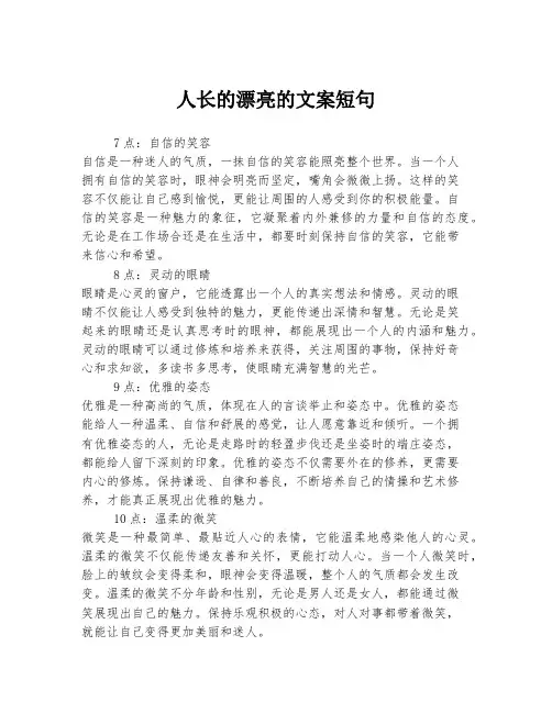 人长的漂亮的文案短句