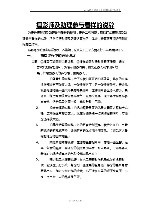 摄影师及助理参与看样的说辞