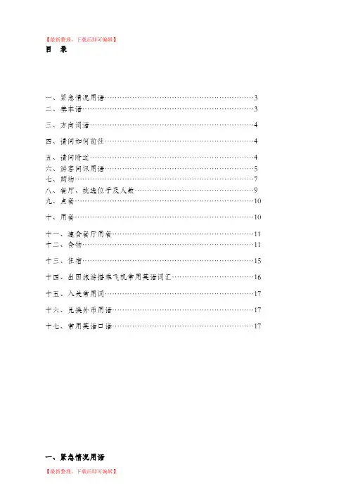 世界最全出国旅游常用英语口语1000句(完整资料).doc
