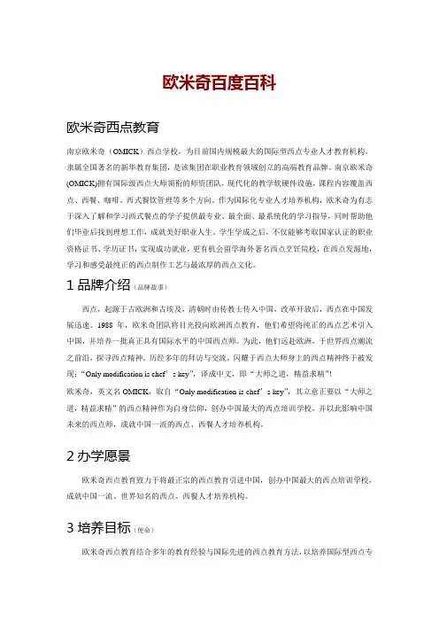 南京欧米奇西点学校