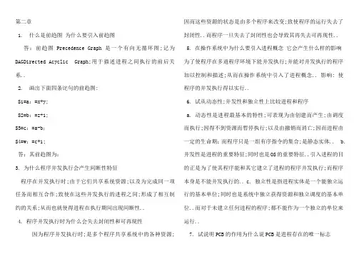 计算机操作系统第四版课后习题答案