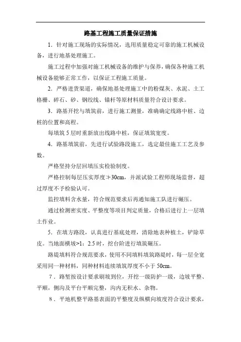 路基工程施工质量保证措施