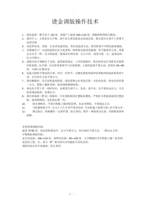 烫金调版知识