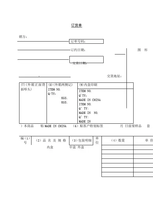 订货单表格
