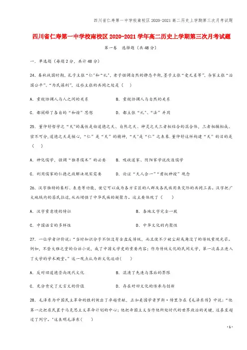 四川省仁寿第一中学校南校区2020-2021高二上学期第三次月考试题
