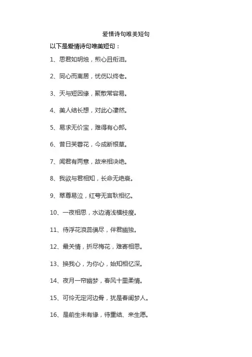 爱情诗句唯美短句
