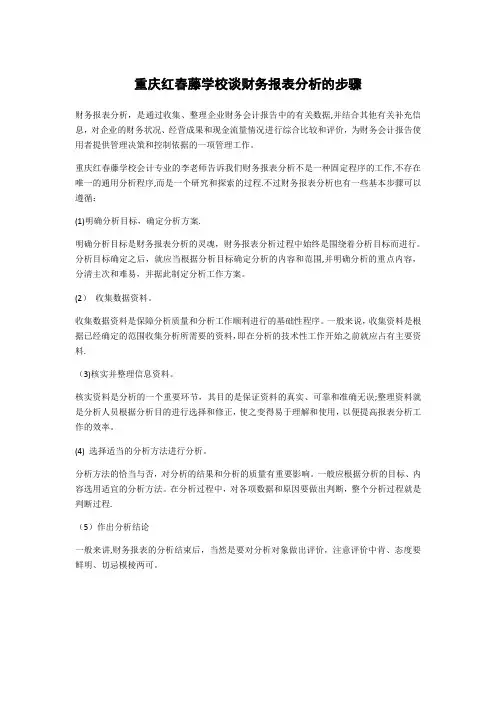 财务报表分析的步骤