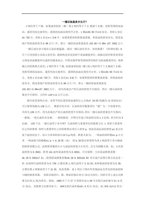 一桶石油是多少公斤