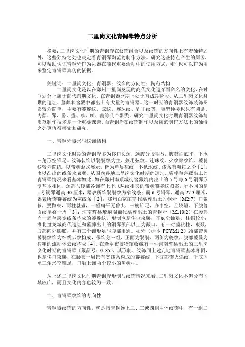 二里岗文化青铜斝特点分析