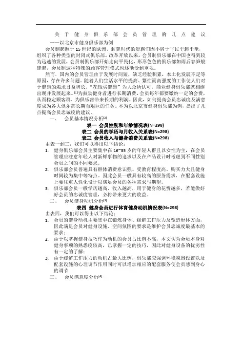关于健身俱乐部会员管理的几点建议