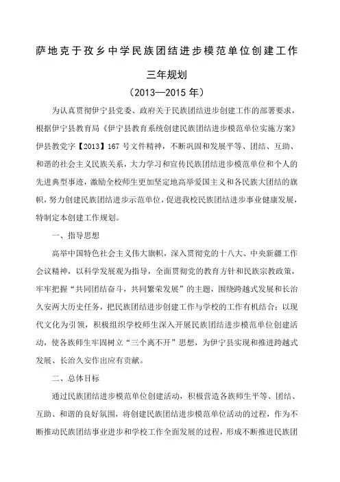 民族团结进步模范单位创建工作规划