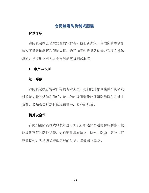 合同制消防员制式服装(2024精)