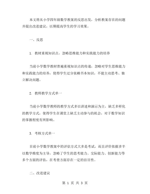 小学四年级数学教案的反思与改进