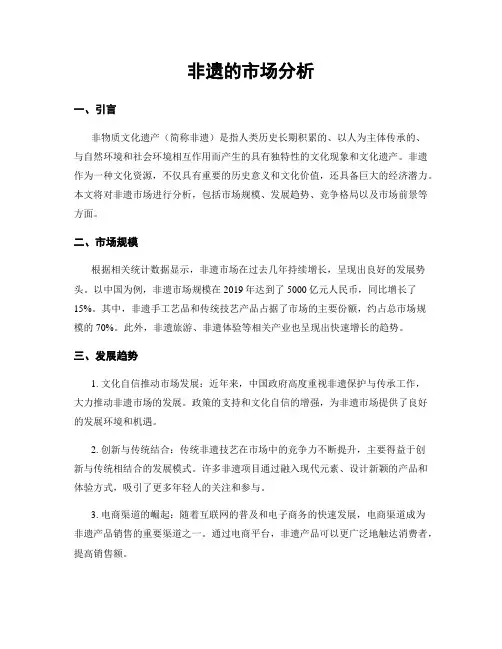 非遗的市场分析