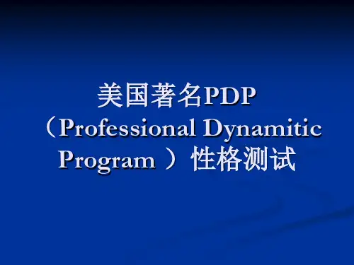 PDP性格测试(老虎、考拉、孔雀、猫头鹰、变色龙)