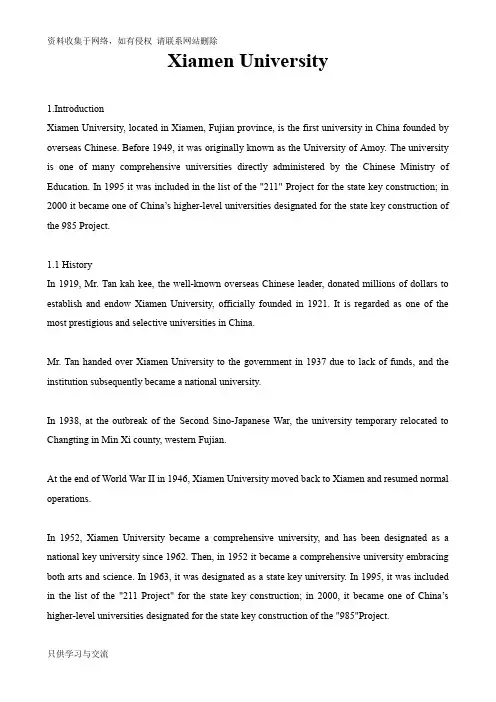 厦门大学 英文版介绍