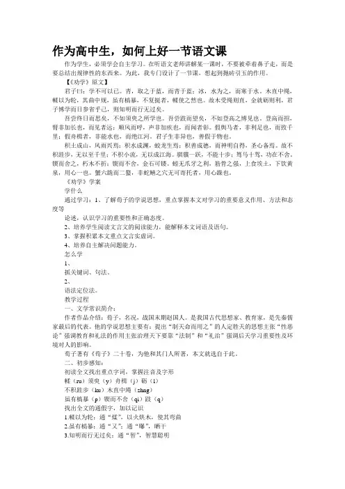 作为高中生,如何上好一节语文课