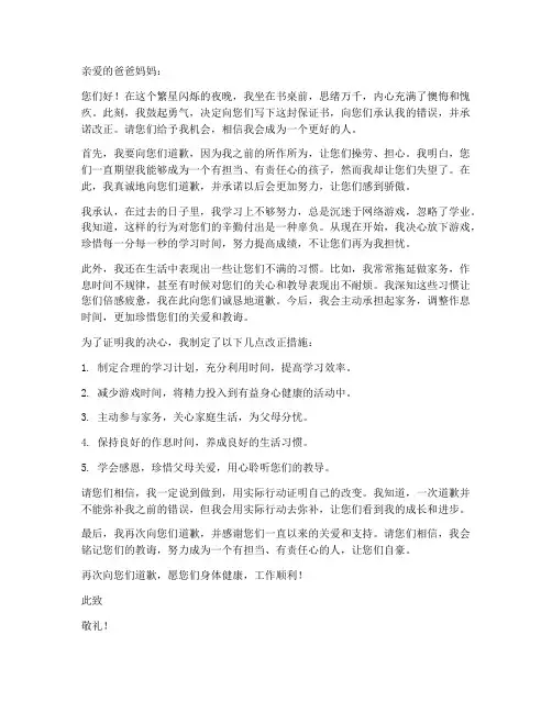 保证书认错给父母的信