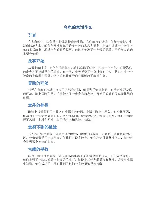 乌龟的童话作文