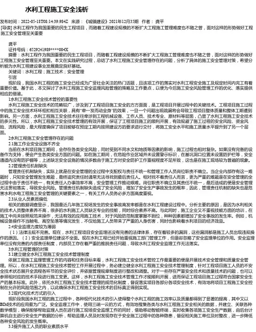 水利工程施工安全浅析_3