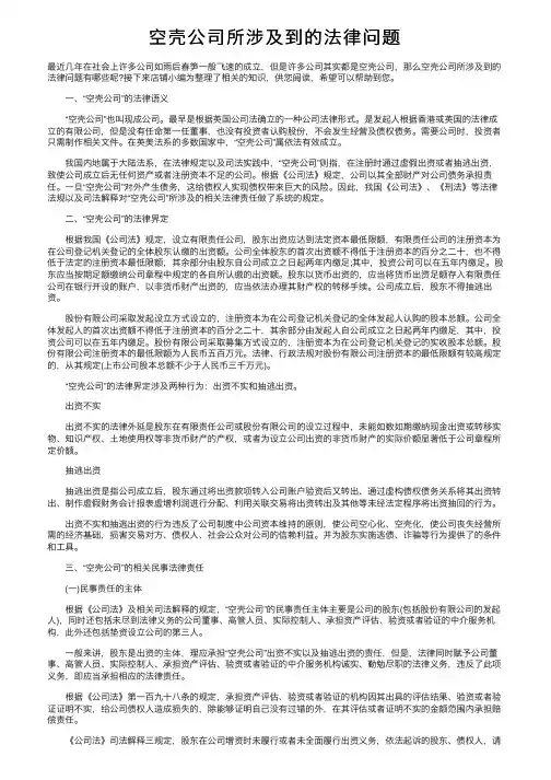 空壳公司所涉及到的法律问题