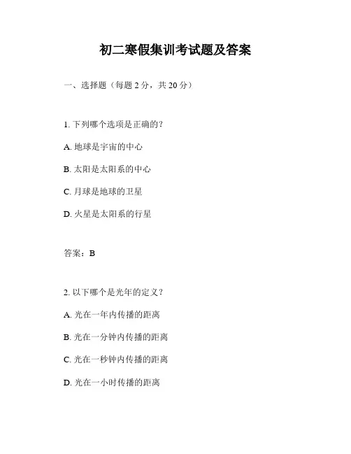 初二寒假集训考试题及答案