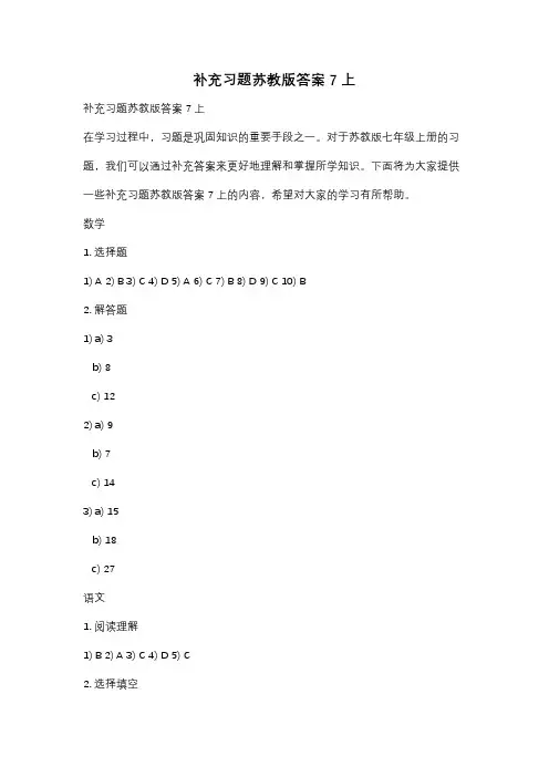 补充习题苏教版答案7上