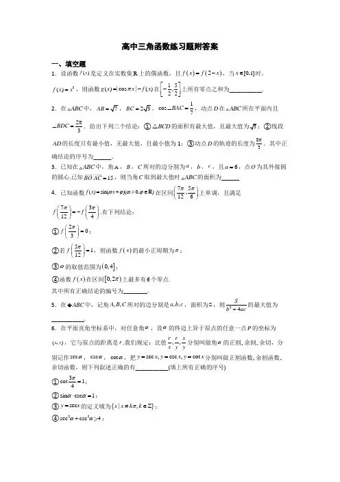 高中三角函数练习题附答案