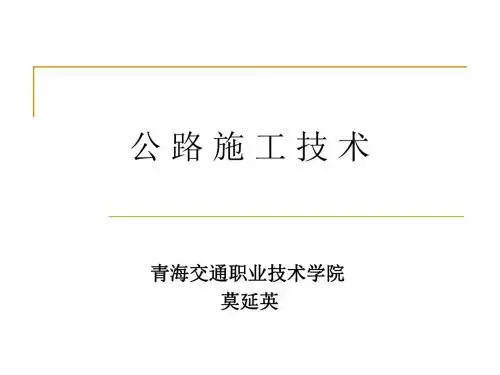 第一篇路线定位-公路中线施工放样资料