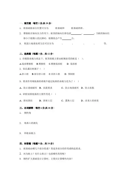 基础工程期末考试A卷