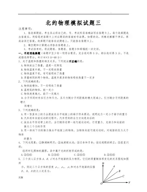 清北学长精心打造——北约自主招生物理模拟试题(三)