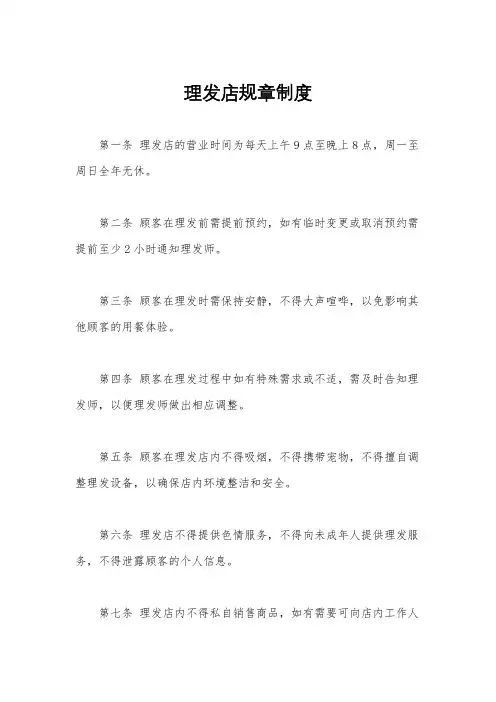 理发店规章制度