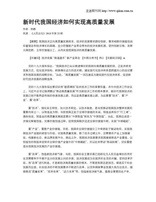 新时代我国经济如何实现高质量发展
