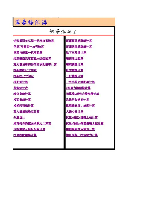结构设计计算EXCEL全集
