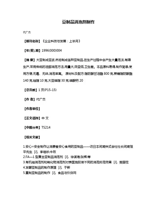 豆制品消泡剂制作