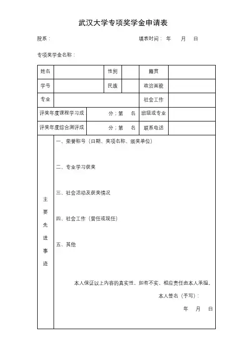 武汉大学专项奖学金申请表【模板】