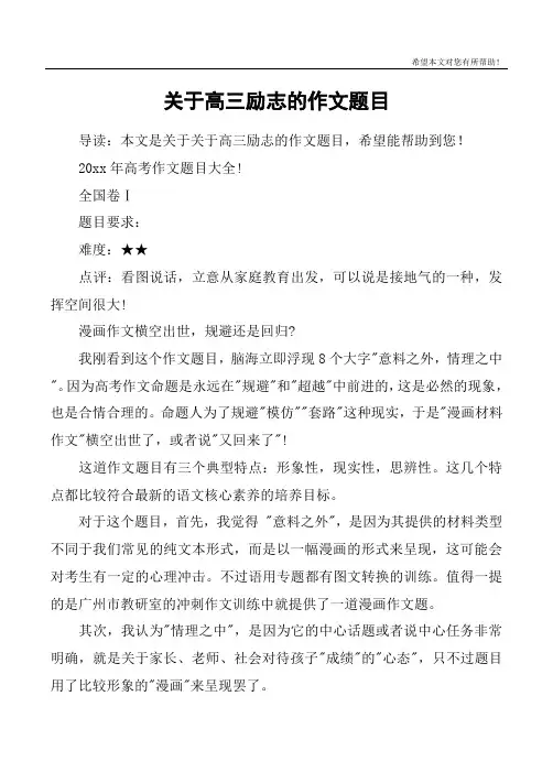 关于高三励志的作文题目