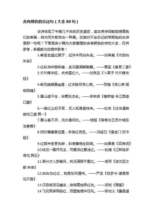 含有颜色的古诗句（大全60句）