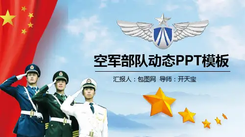 ppt课件：国空军军队部队国防工作总结PPT