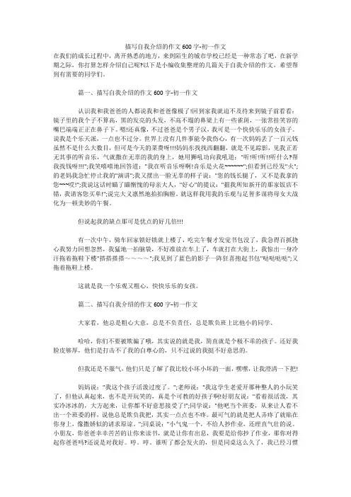 描写自我介绍的作文600字-初一作文 